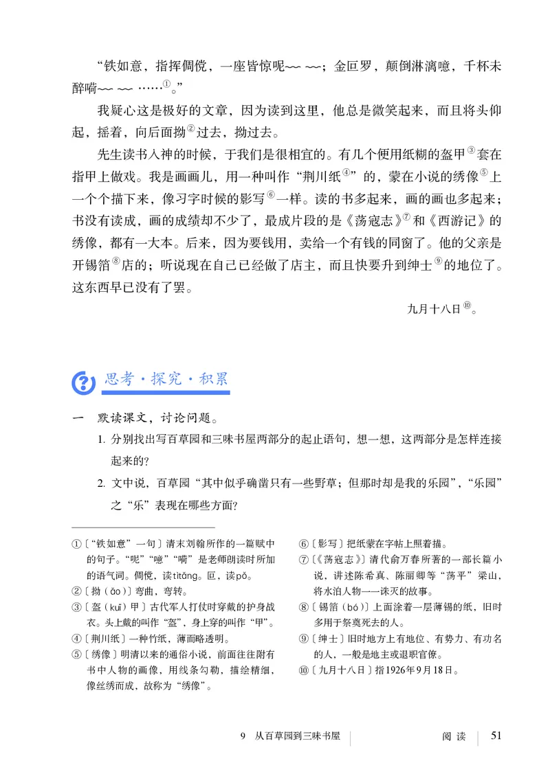人教版7年级语文上册高清教材_4-教培资料-26年最新资料-同步更新_初中高中教资_03科三专项（进去保存报考的学科即可）_02科三专项（笔记真题思维导图教学设计版本二）