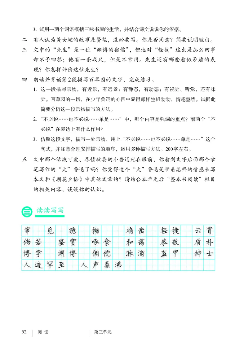 人教版7年级语文上册高清教材_4-教培资料-26年最新资料-同步更新_初中高中教资_03科三专项（进去保存报考的学科即可）_02科三专项（笔记真题思维导图教学设计版本二）