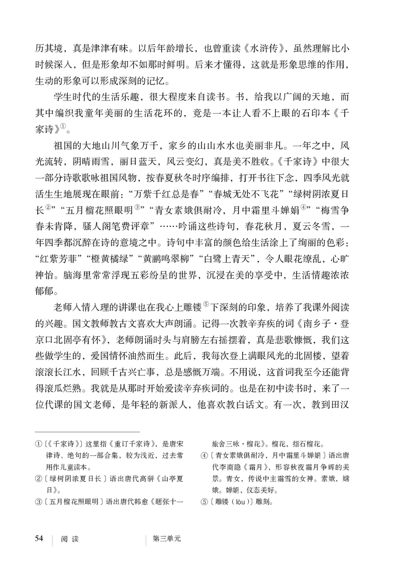 人教版7年级语文上册高清教材_4-教培资料-26年最新资料-同步更新_初中高中教资_03科三专项（进去保存报考的学科即可）_02科三专项（笔记真题思维导图教学设计版本二）