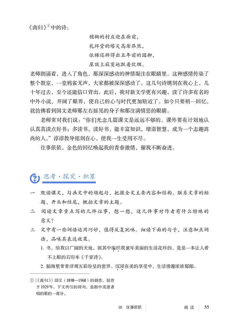 人教版7年级语文上册高清教材_4-教培资料-26年最新资料-同步更新_初中高中教资_03科三专项（进去保存报考的学科即可）_02科三专项（笔记真题思维导图教学设计版本二）