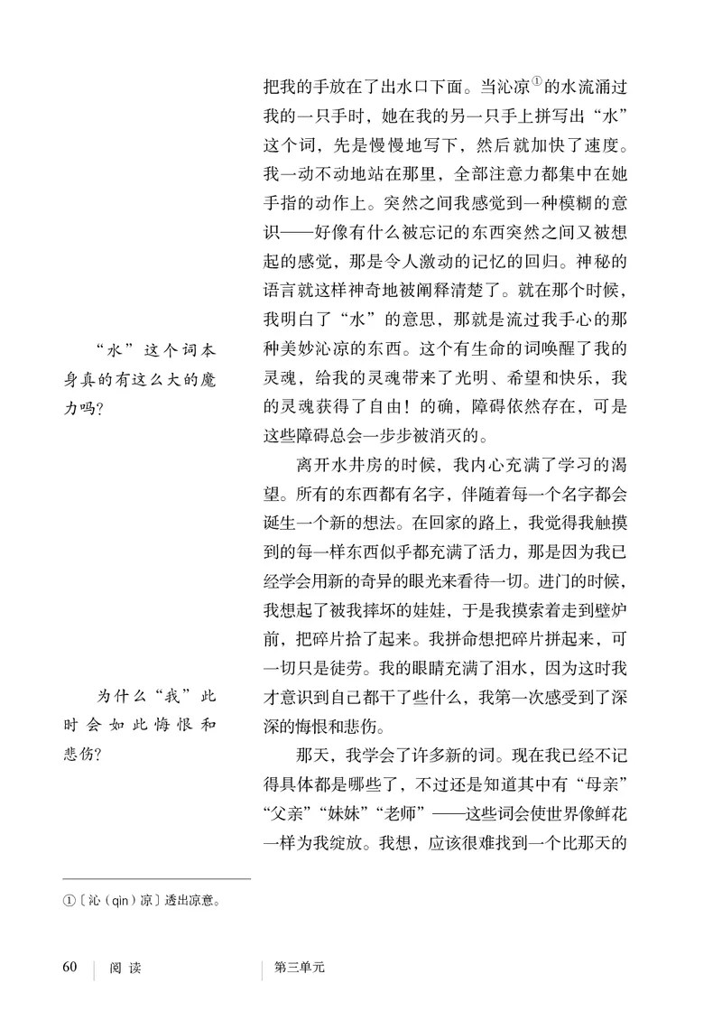 人教版7年级语文上册高清教材_4-教培资料-26年最新资料-同步更新_初中高中教资_03科三专项（进去保存报考的学科即可）_02科三专项（笔记真题思维导图教学设计版本二）