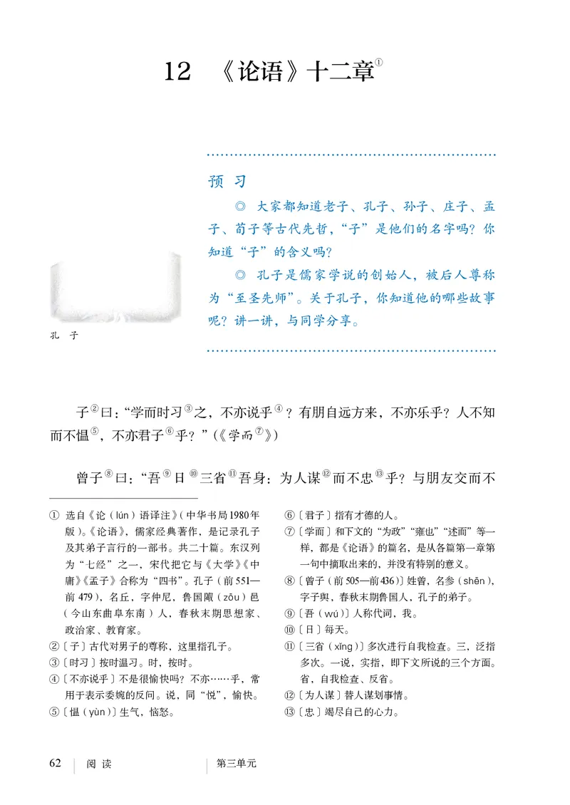 人教版7年级语文上册高清教材_4-教培资料-26年最新资料-同步更新_初中高中教资_03科三专项（进去保存报考的学科即可）_02科三专项（笔记真题思维导图教学设计版本二）