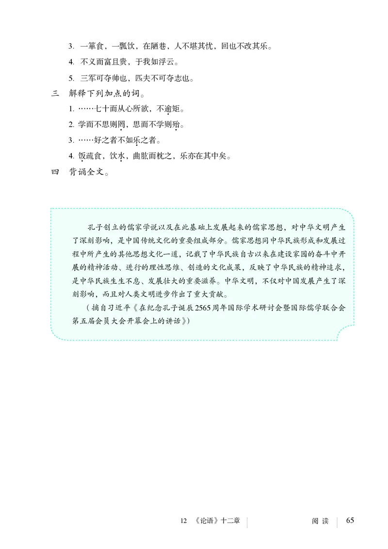 人教版7年级语文上册高清教材_4-教培资料-26年最新资料-同步更新_初中高中教资_03科三专项（进去保存报考的学科即可）_02科三专项（笔记真题思维导图教学设计版本二）