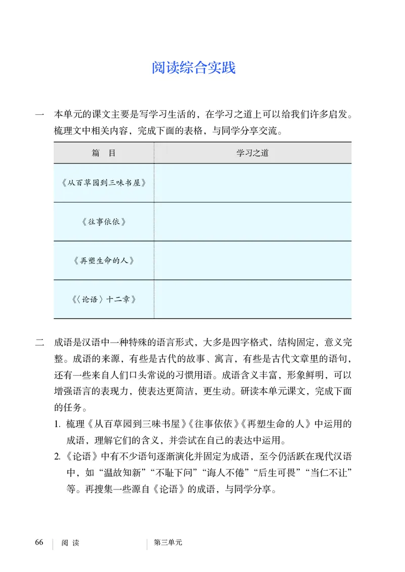 人教版7年级语文上册高清教材_4-教培资料-26年最新资料-同步更新_初中高中教资_03科三专项（进去保存报考的学科即可）_02科三专项（笔记真题思维导图教学设计版本二）
