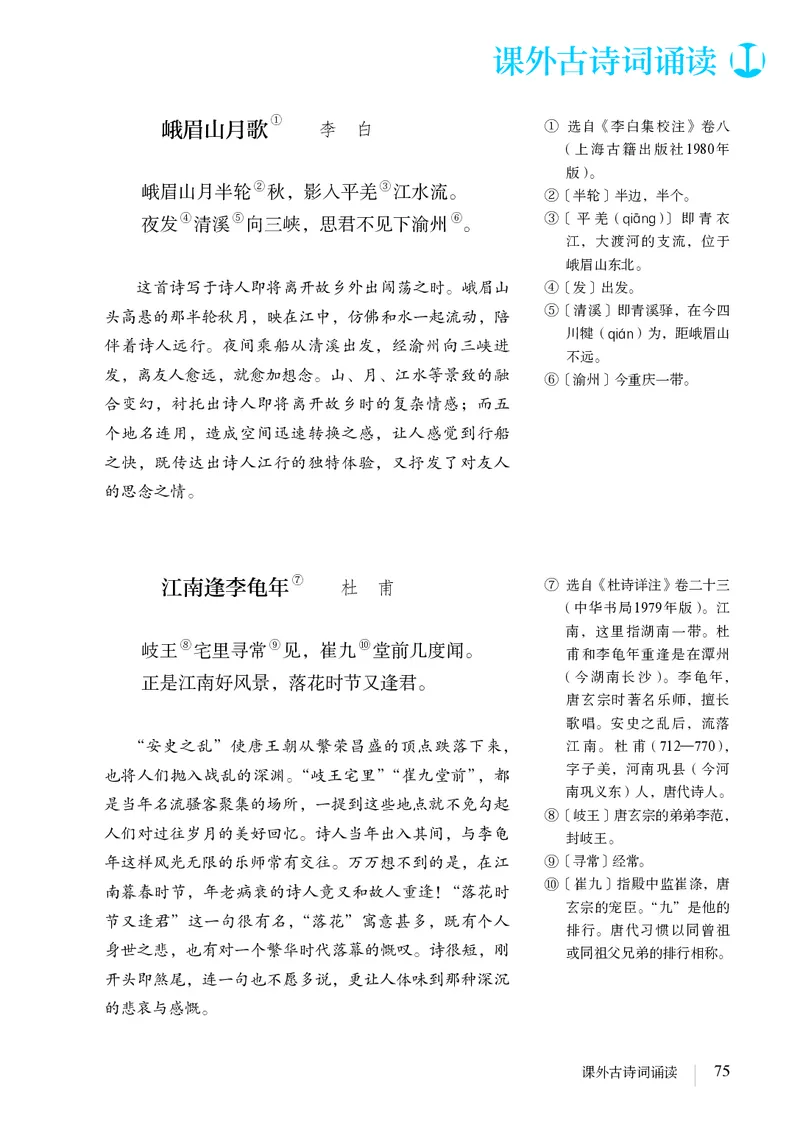人教版7年级语文上册高清教材_4-教培资料-26年最新资料-同步更新_初中高中教资_03科三专项（进去保存报考的学科即可）_02科三专项（笔记真题思维导图教学设计版本二）