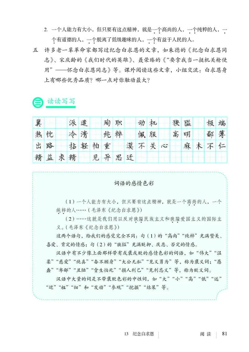 人教版7年级语文上册高清教材_4-教培资料-26年最新资料-同步更新_初中高中教资_03科三专项（进去保存报考的学科即可）_02科三专项（笔记真题思维导图教学设计版本二）
