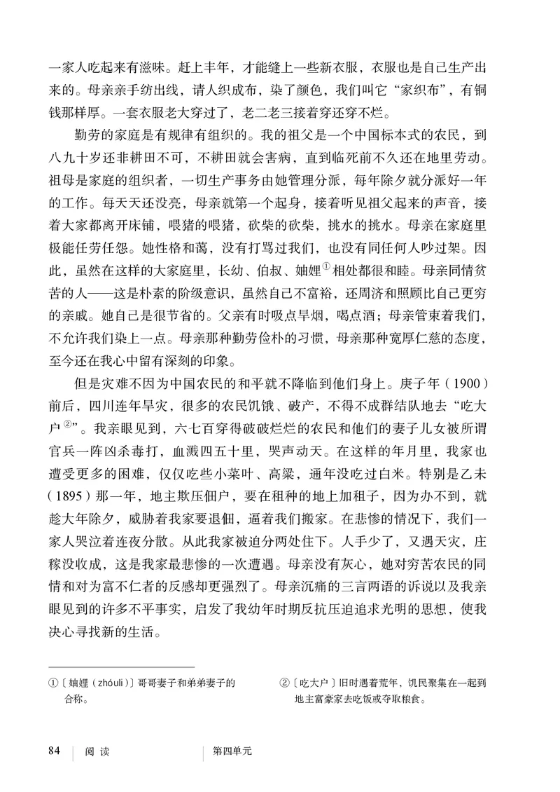 人教版7年级语文上册高清教材_4-教培资料-26年最新资料-同步更新_初中高中教资_03科三专项（进去保存报考的学科即可）_02科三专项（笔记真题思维导图教学设计版本二）