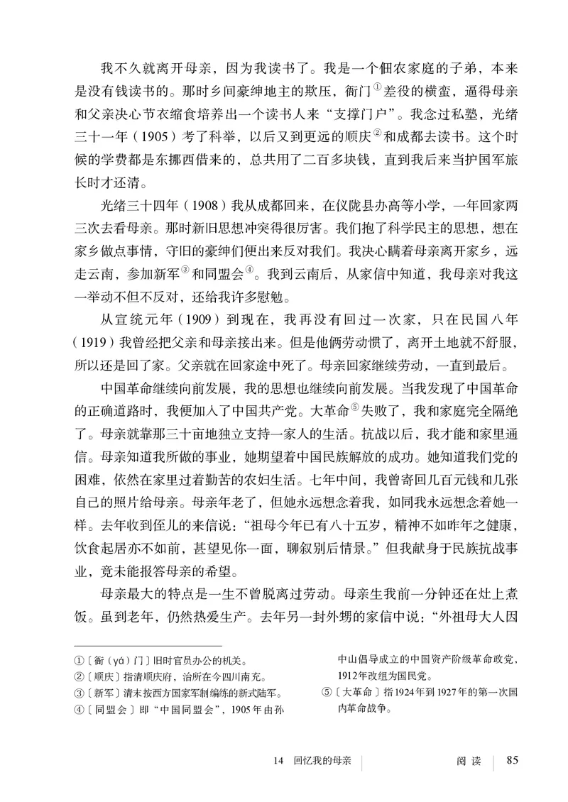 人教版7年级语文上册高清教材_4-教培资料-26年最新资料-同步更新_初中高中教资_03科三专项（进去保存报考的学科即可）_02科三专项（笔记真题思维导图教学设计版本二）