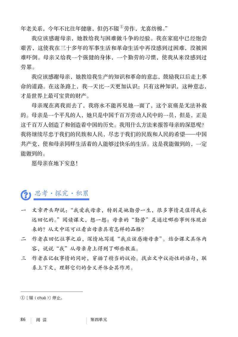人教版7年级语文上册高清教材_4-教培资料-26年最新资料-同步更新_初中高中教资_03科三专项（进去保存报考的学科即可）_02科三专项（笔记真题思维导图教学设计版本二）