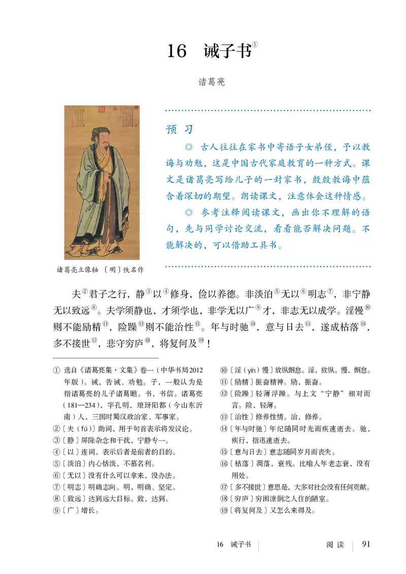 人教版7年级语文上册高清教材_4-教培资料-26年最新资料-同步更新_初中高中教资_03科三专项（进去保存报考的学科即可）_02科三专项（笔记真题思维导图教学设计版本二）