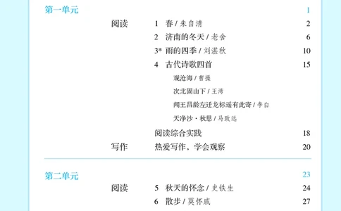 人教版7年级语文上册高清教材_4-教培资料-26年最新资料-同步更新_初中高中教资_03科三专项（进去保存报考的学科即可）_02科三专项（笔记真题思维导图教学设计版本二）
