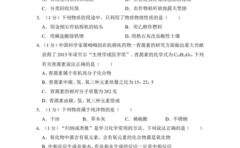 2016年四川省眉山市中考化学试卷（含解析版）_中考真题_5.化学中考真题2015-2024年_地区卷_四川省_四川眉山化学12-21