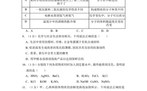 2016年四川省眉山市中考化学试卷（含解析版）_中考真题_5.化学中考真题2015-2024年_地区卷_四川省_四川眉山化学12-21