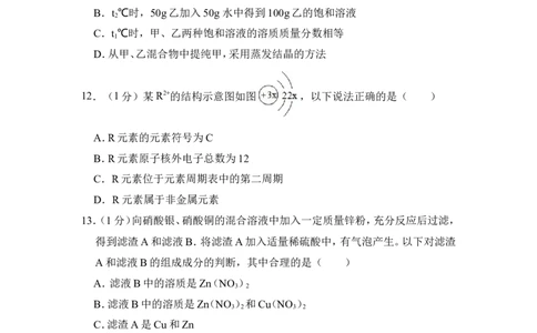 2016年四川省眉山市中考化学试卷（含解析版）_中考真题_5.化学中考真题2015-2024年_地区卷_四川省_四川眉山化学12-21