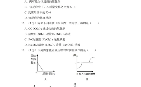 2016年四川省眉山市中考化学试卷（含解析版）_中考真题_5.化学中考真题2015-2024年_地区卷_四川省_四川眉山化学12-21