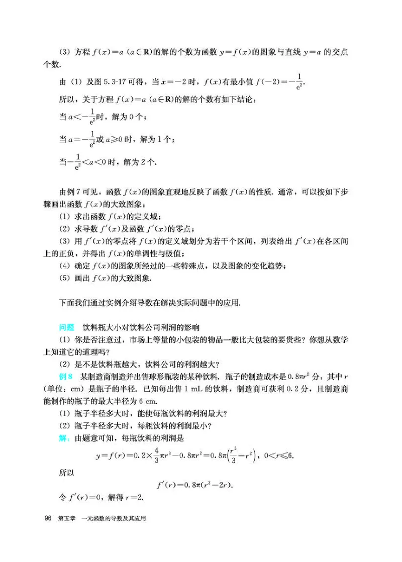 人教A版数学选修第二册高清教材_4-教培资料-26年最新资料-同步更新_初中高中教资_03科三专项（进去保存报考的学科即可）_02科三专项（笔记真题思维导图教学设计版本二）
