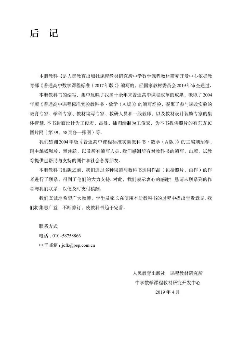 人教A版数学选修第二册高清教材_4-教培资料-26年最新资料-同步更新_初中高中教资_03科三专项（进去保存报考的学科即可）_02科三专项（笔记真题思维导图教学设计版本二）
