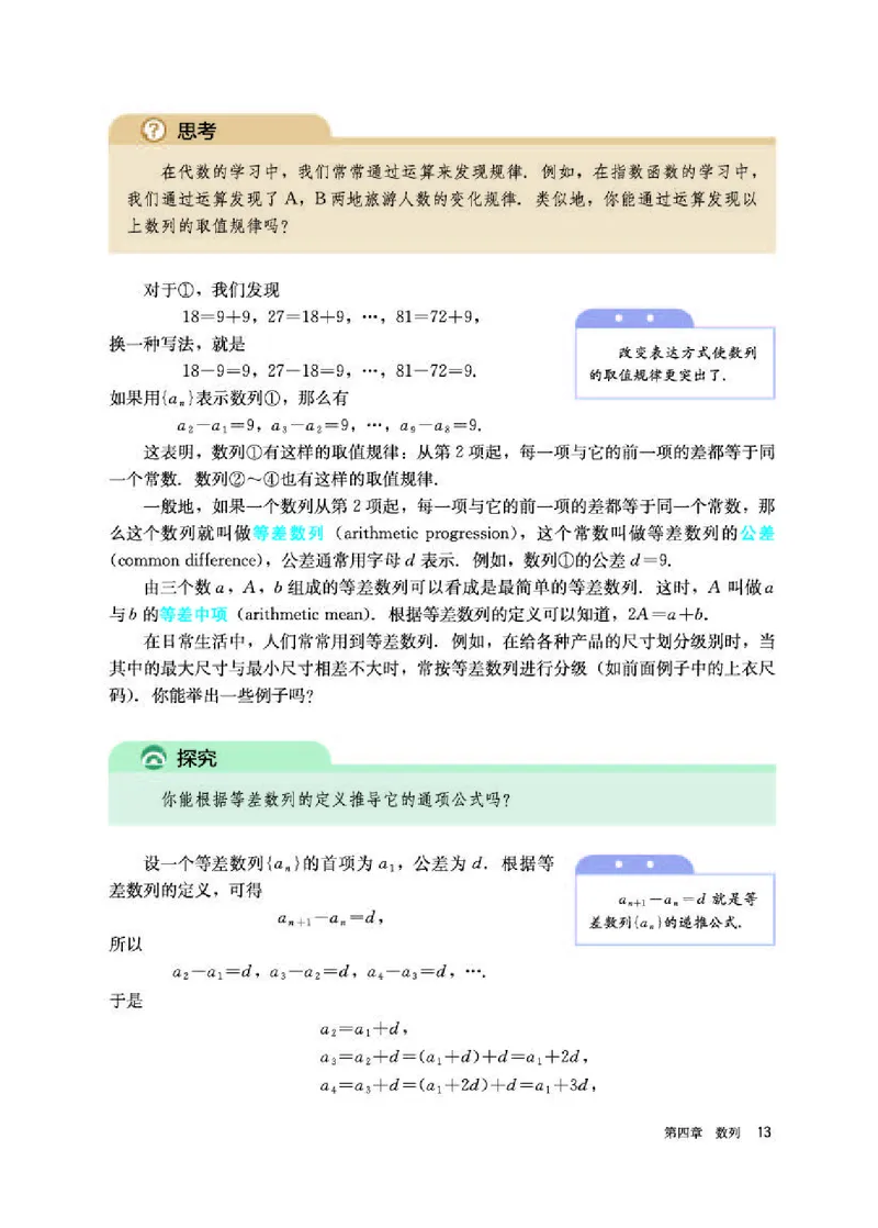 人教A版数学选修第二册高清教材_4-教培资料-26年最新资料-同步更新_初中高中教资_03科三专项（进去保存报考的学科即可）_02科三专项（笔记真题思维导图教学设计版本二）