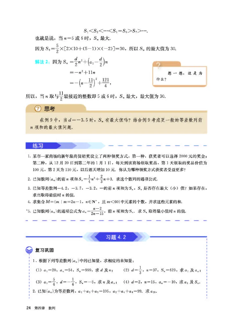 人教A版数学选修第二册高清教材_4-教培资料-26年最新资料-同步更新_初中高中教资_03科三专项（进去保存报考的学科即可）_02科三专项（笔记真题思维导图教学设计版本二）