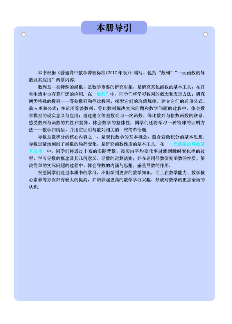 人教A版数学选修第二册高清教材_4-教培资料-26年最新资料-同步更新_初中高中教资_03科三专项（进去保存报考的学科即可）_02科三专项（笔记真题思维导图教学设计版本二）