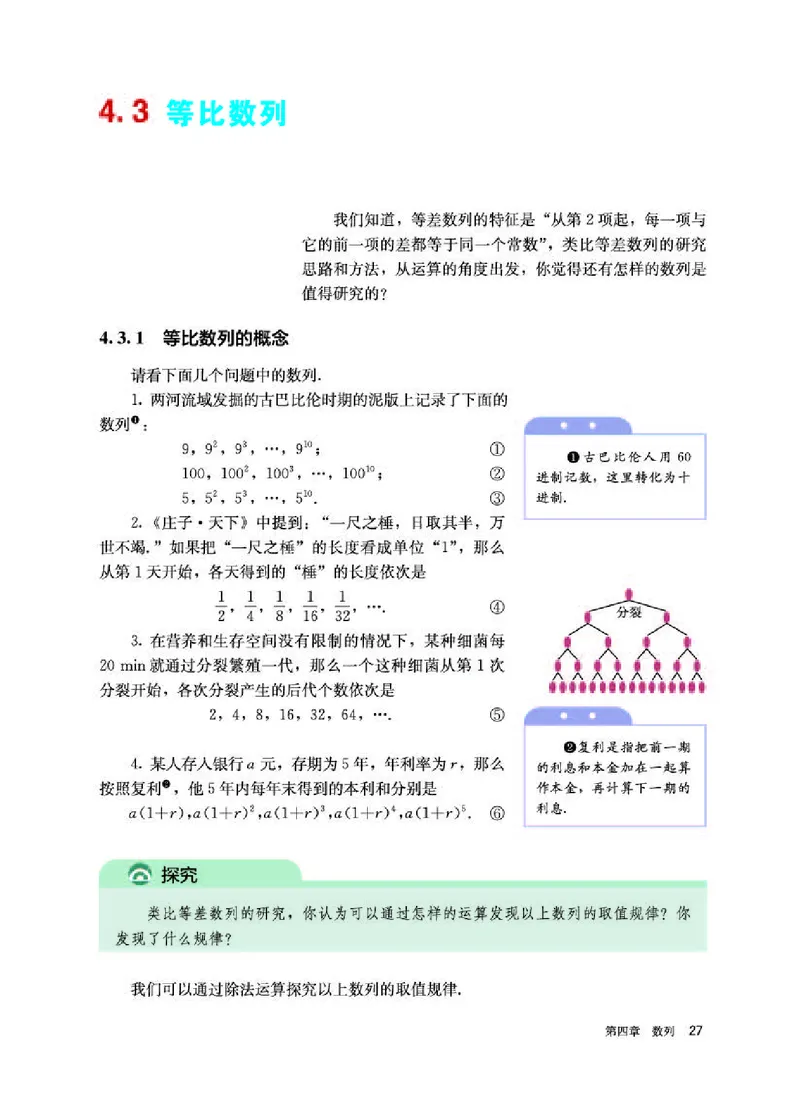 人教A版数学选修第二册高清教材_4-教培资料-26年最新资料-同步更新_初中高中教资_03科三专项（进去保存报考的学科即可）_02科三专项（笔记真题思维导图教学设计版本二）