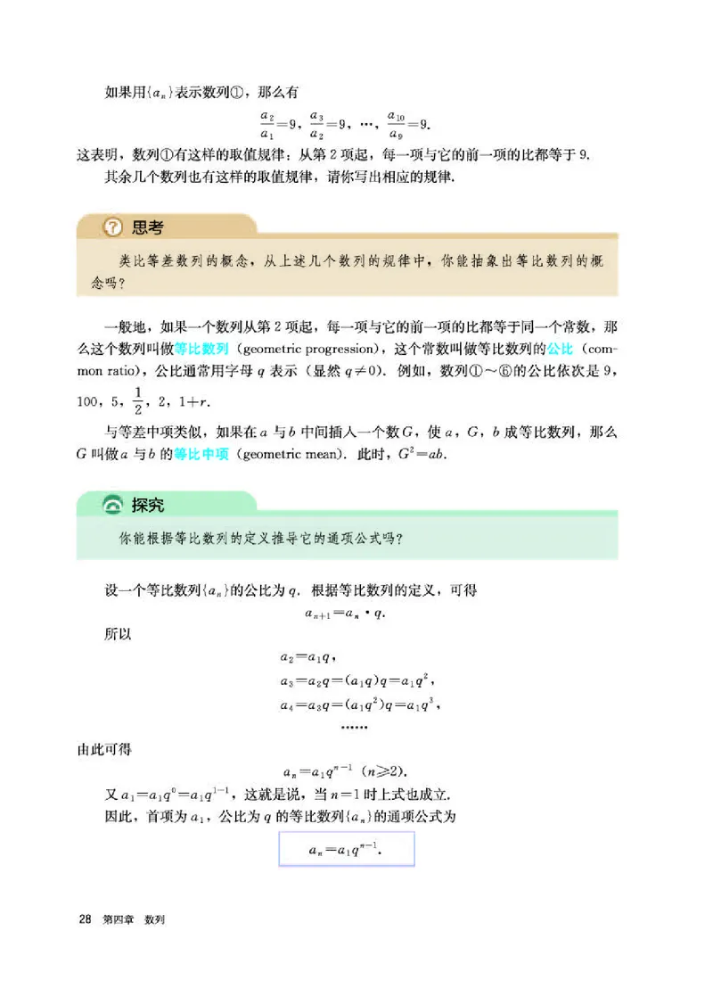 人教A版数学选修第二册高清教材_4-教培资料-26年最新资料-同步更新_初中高中教资_03科三专项（进去保存报考的学科即可）_02科三专项（笔记真题思维导图教学设计版本二）
