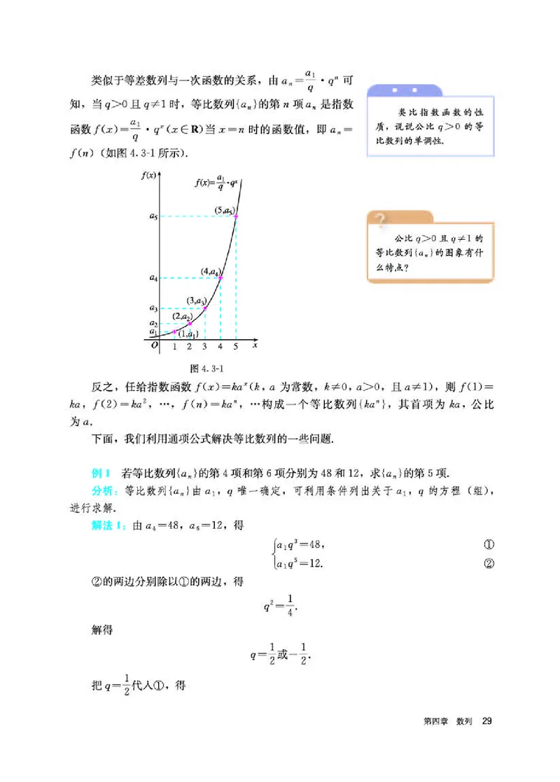 人教A版数学选修第二册高清教材_4-教培资料-26年最新资料-同步更新_初中高中教资_03科三专项（进去保存报考的学科即可）_02科三专项（笔记真题思维导图教学设计版本二）