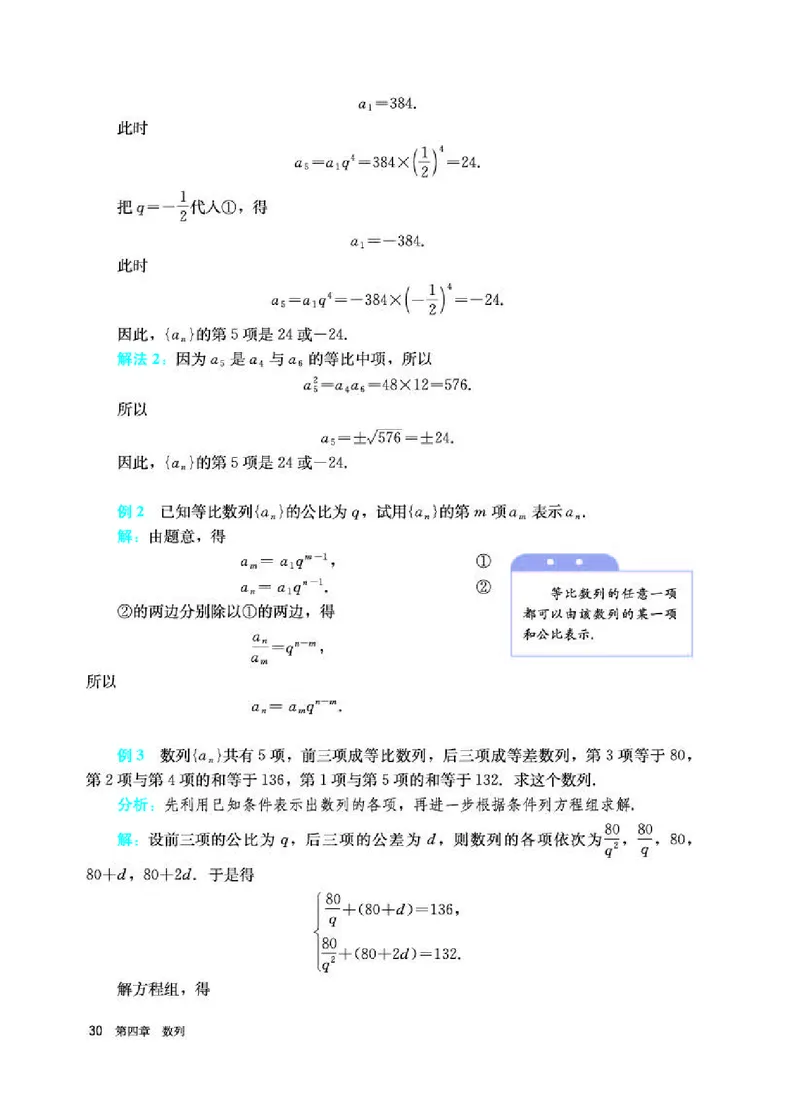 人教A版数学选修第二册高清教材_4-教培资料-26年最新资料-同步更新_初中高中教资_03科三专项（进去保存报考的学科即可）_02科三专项（笔记真题思维导图教学设计版本二）