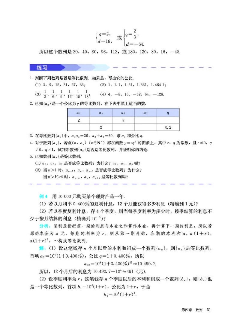 人教A版数学选修第二册高清教材_4-教培资料-26年最新资料-同步更新_初中高中教资_03科三专项（进去保存报考的学科即可）_02科三专项（笔记真题思维导图教学设计版本二）
