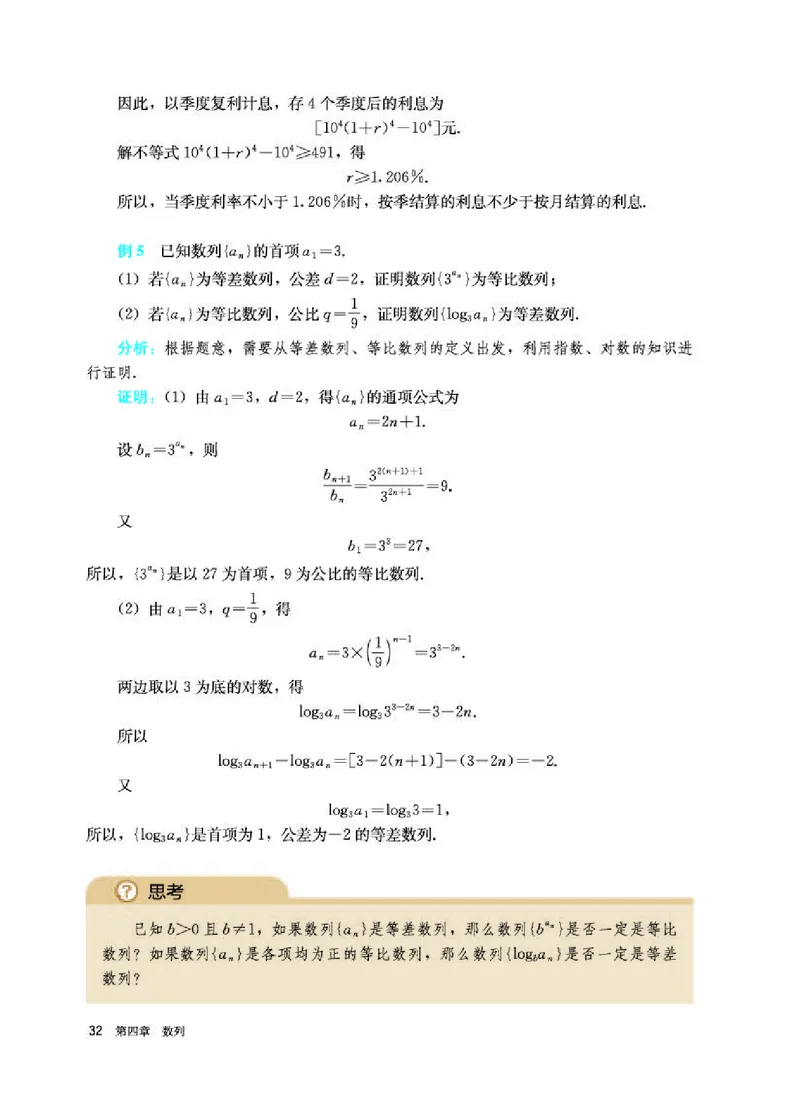 人教A版数学选修第二册高清教材_4-教培资料-26年最新资料-同步更新_初中高中教资_03科三专项（进去保存报考的学科即可）_02科三专项（笔记真题思维导图教学设计版本二）