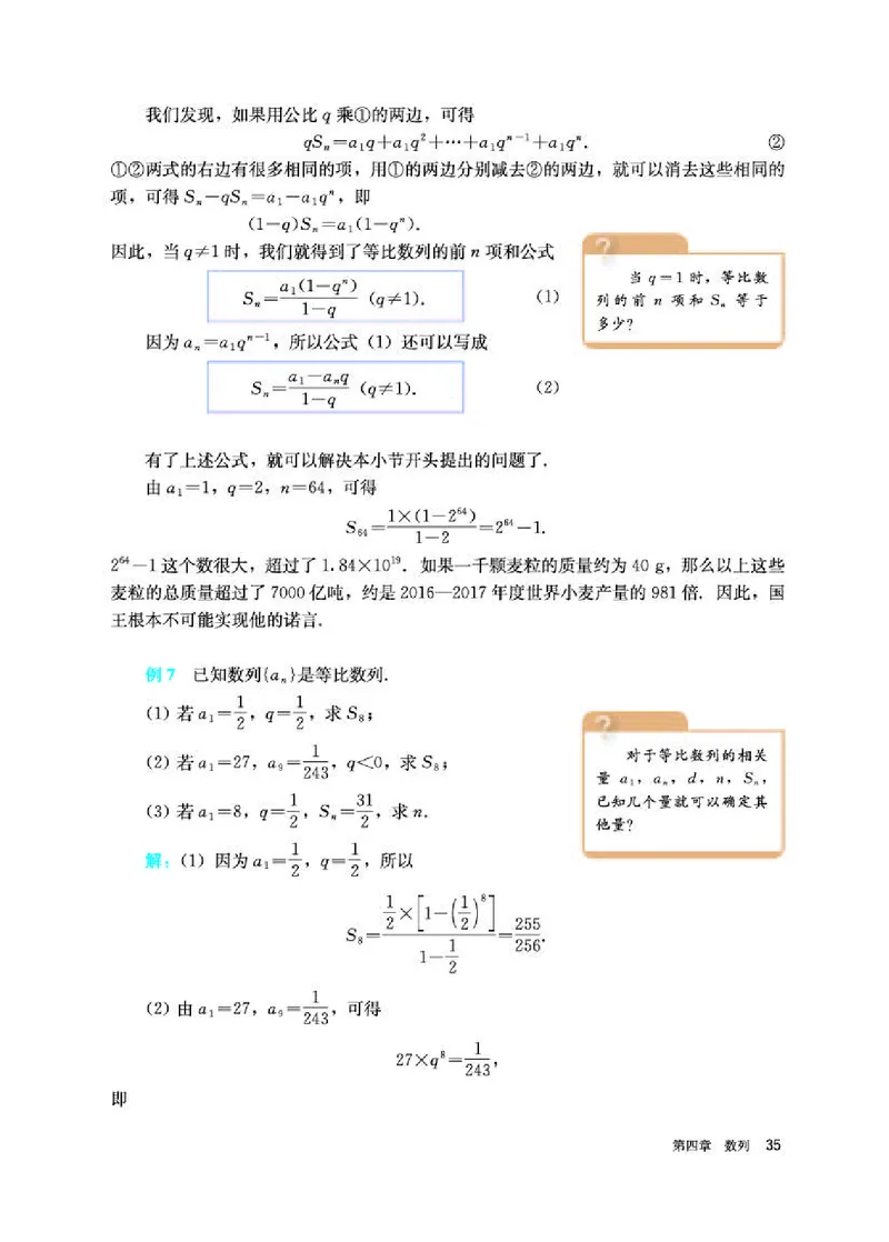 人教A版数学选修第二册高清教材_4-教培资料-26年最新资料-同步更新_初中高中教资_03科三专项（进去保存报考的学科即可）_02科三专项（笔记真题思维导图教学设计版本二）