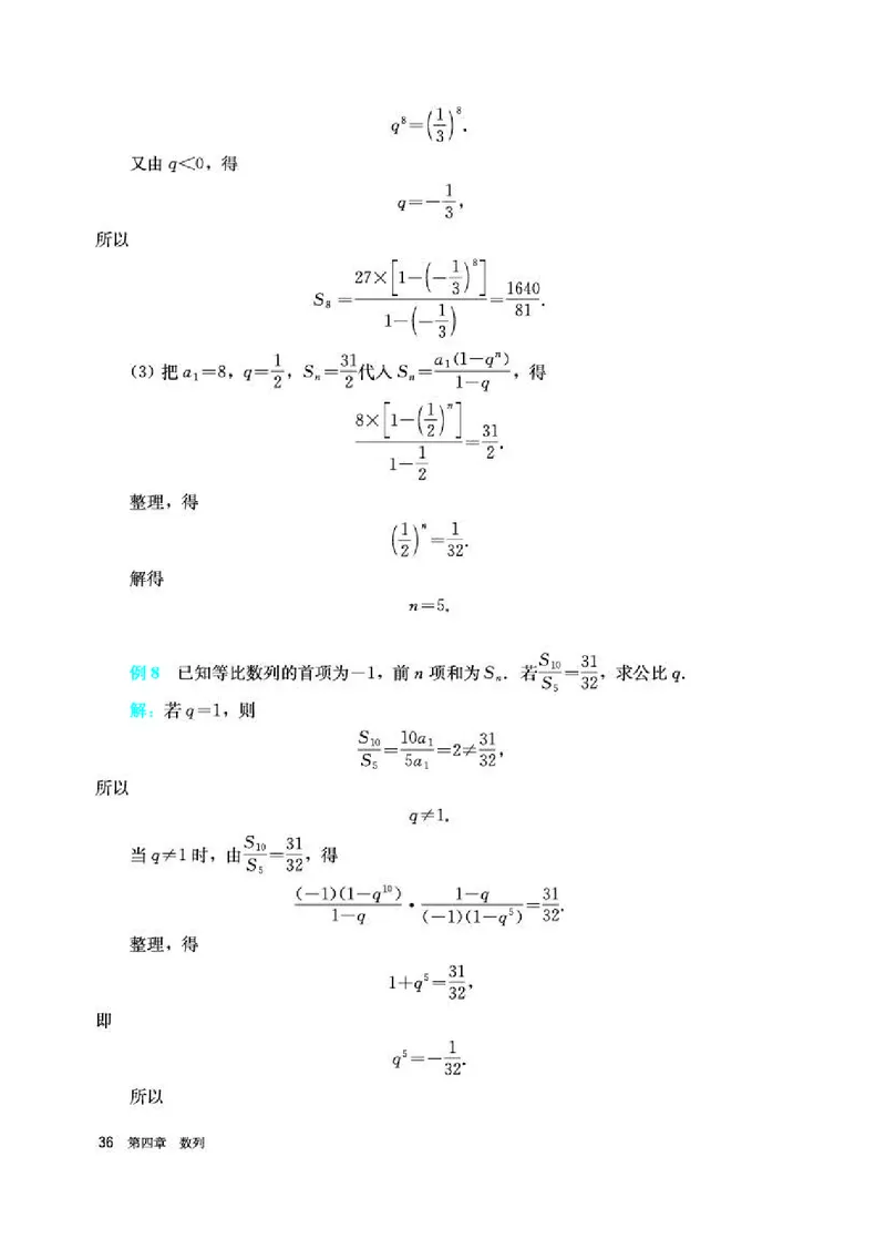 人教A版数学选修第二册高清教材_4-教培资料-26年最新资料-同步更新_初中高中教资_03科三专项（进去保存报考的学科即可）_02科三专项（笔记真题思维导图教学设计版本二）