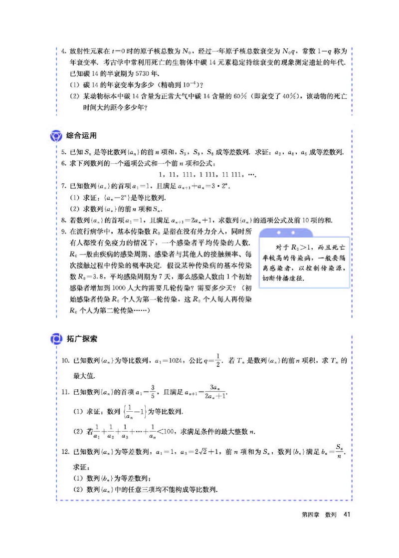 人教A版数学选修第二册高清教材_4-教培资料-26年最新资料-同步更新_初中高中教资_03科三专项（进去保存报考的学科即可）_02科三专项（笔记真题思维导图教学设计版本二）