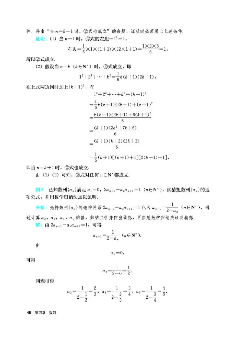 人教A版数学选修第二册高清教材_4-教培资料-26年最新资料-同步更新_初中高中教资_03科三专项（进去保存报考的学科即可）_02科三专项（笔记真题思维导图教学设计版本二）