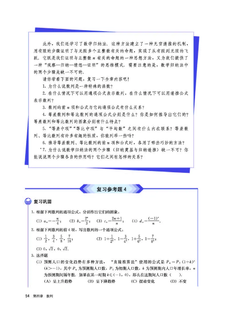 人教A版数学选修第二册高清教材_4-教培资料-26年最新资料-同步更新_初中高中教资_03科三专项（进去保存报考的学科即可）_02科三专项（笔记真题思维导图教学设计版本二）