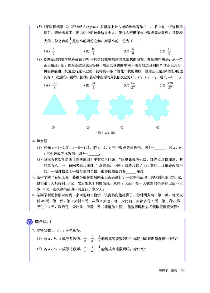 人教A版数学选修第二册高清教材_4-教培资料-26年最新资料-同步更新_初中高中教资_03科三专项（进去保存报考的学科即可）_02科三专项（笔记真题思维导图教学设计版本二）