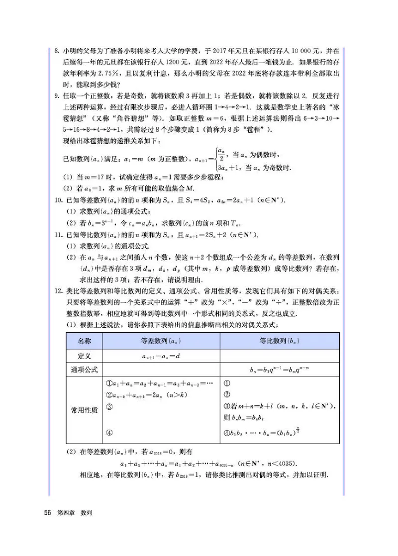 人教A版数学选修第二册高清教材_4-教培资料-26年最新资料-同步更新_初中高中教资_03科三专项（进去保存报考的学科即可）_02科三专项（笔记真题思维导图教学设计版本二）