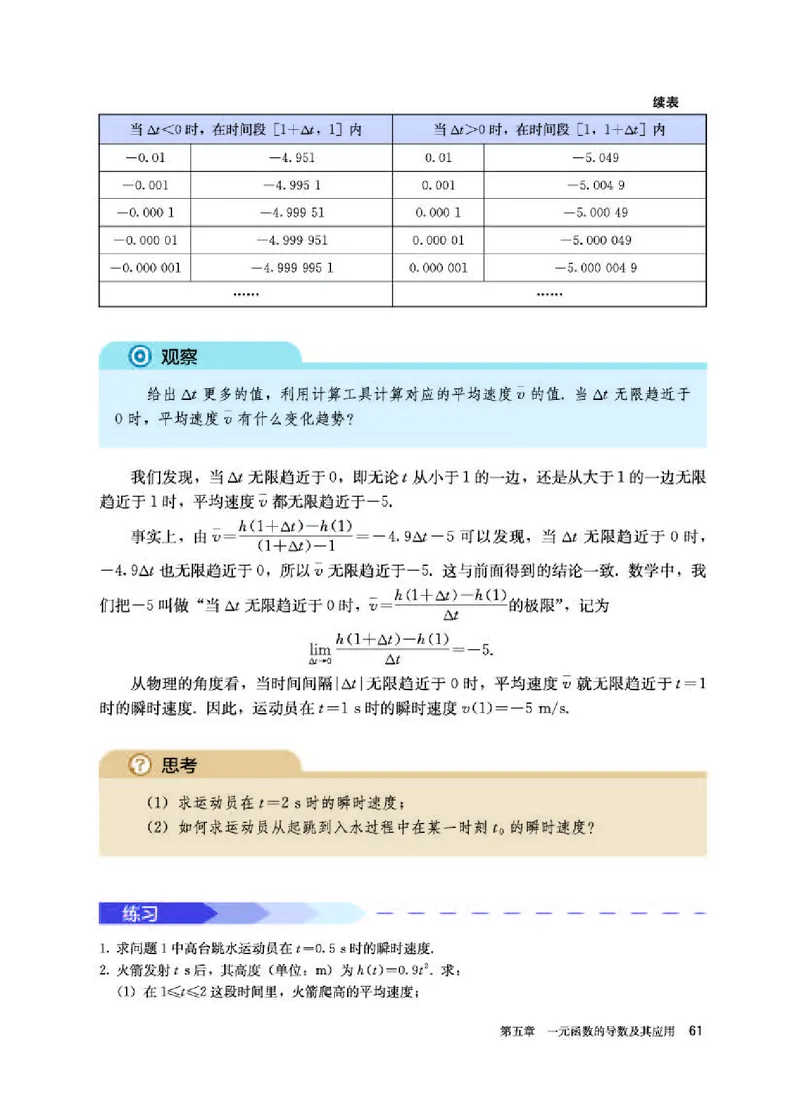 人教A版数学选修第二册高清教材_4-教培资料-26年最新资料-同步更新_初中高中教资_03科三专项（进去保存报考的学科即可）_02科三专项（笔记真题思维导图教学设计版本二）