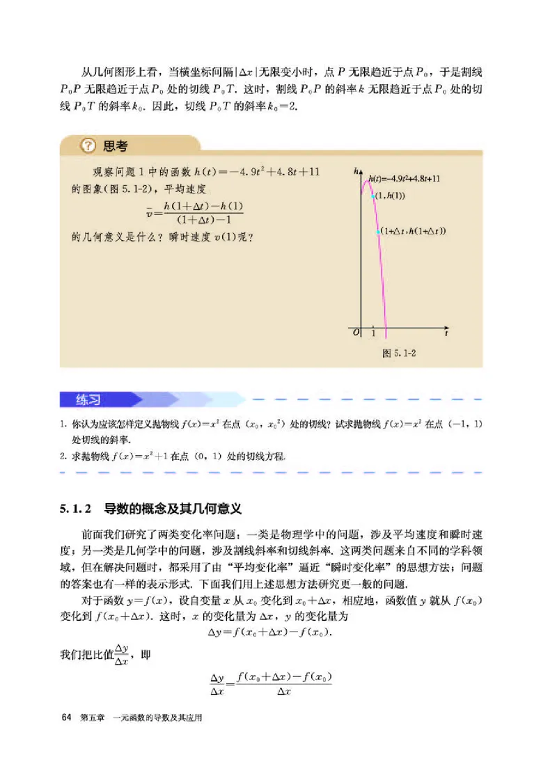 人教A版数学选修第二册高清教材_4-教培资料-26年最新资料-同步更新_初中高中教资_03科三专项（进去保存报考的学科即可）_02科三专项（笔记真题思维导图教学设计版本二）
