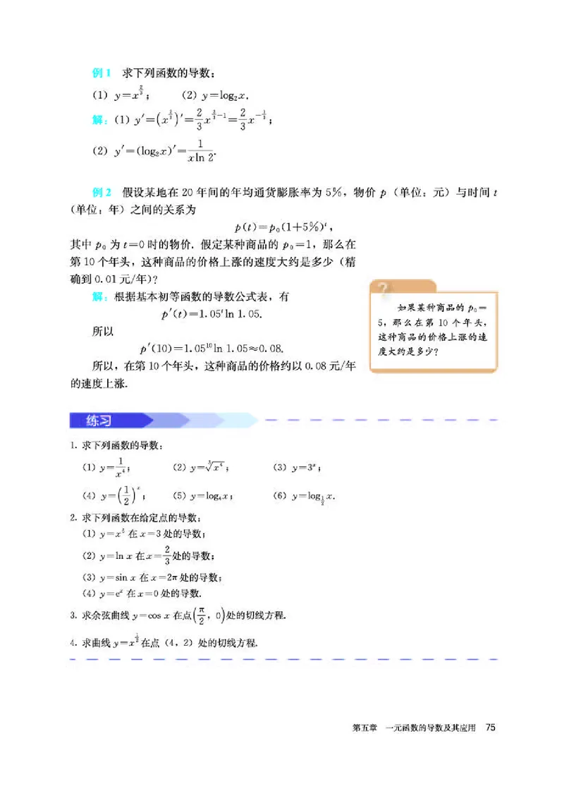 人教A版数学选修第二册高清教材_4-教培资料-26年最新资料-同步更新_初中高中教资_03科三专项（进去保存报考的学科即可）_02科三专项（笔记真题思维导图教学设计版本二）