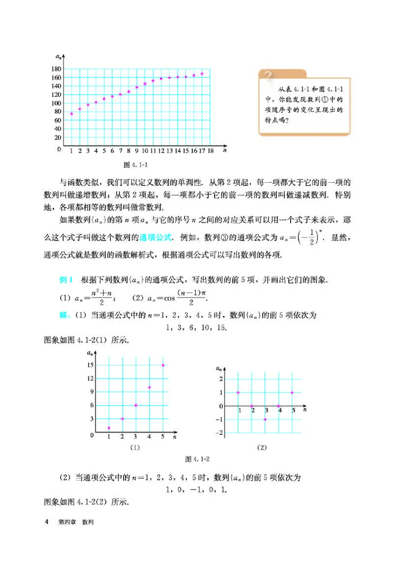 人教A版数学选修第二册高清教材_4-教培资料-26年最新资料-同步更新_初中高中教资_03科三专项（进去保存报考的学科即可）_02科三专项（笔记真题思维导图教学设计版本二）