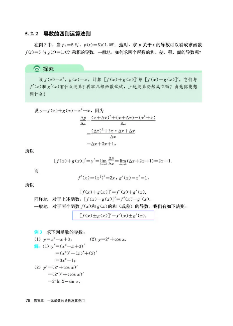 人教A版数学选修第二册高清教材_4-教培资料-26年最新资料-同步更新_初中高中教资_03科三专项（进去保存报考的学科即可）_02科三专项（笔记真题思维导图教学设计版本二）