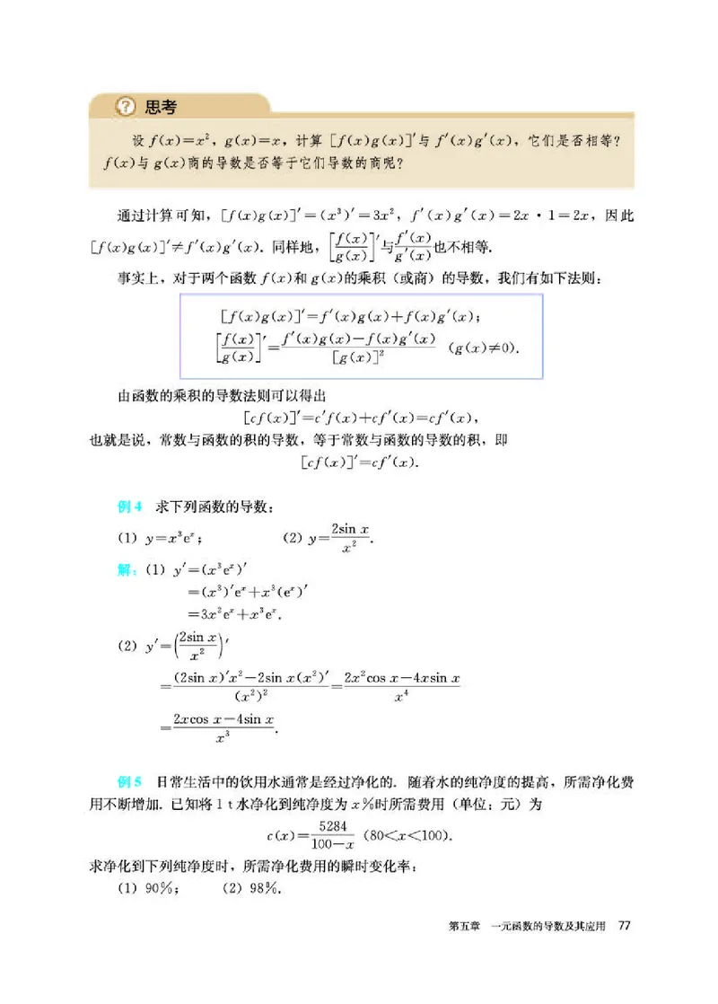 人教A版数学选修第二册高清教材_4-教培资料-26年最新资料-同步更新_初中高中教资_03科三专项（进去保存报考的学科即可）_02科三专项（笔记真题思维导图教学设计版本二）