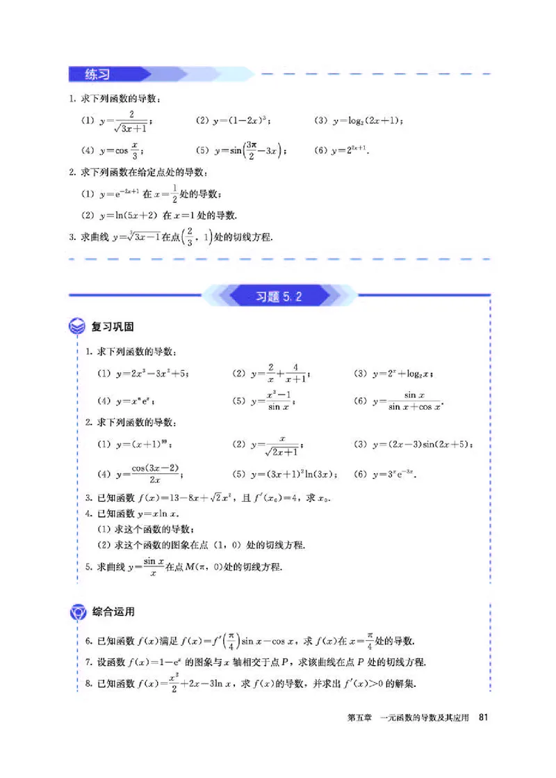 人教A版数学选修第二册高清教材_4-教培资料-26年最新资料-同步更新_初中高中教资_03科三专项（进去保存报考的学科即可）_02科三专项（笔记真题思维导图教学设计版本二）