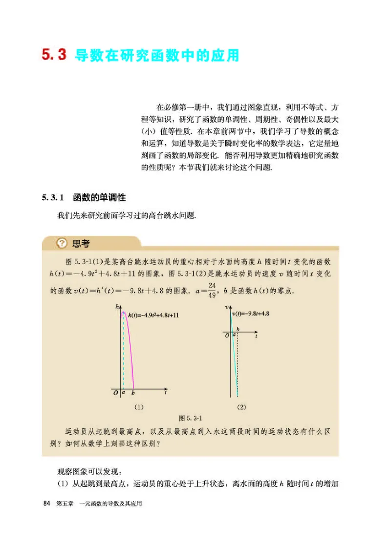 人教A版数学选修第二册高清教材_4-教培资料-26年最新资料-同步更新_初中高中教资_03科三专项（进去保存报考的学科即可）_02科三专项（笔记真题思维导图教学设计版本二）