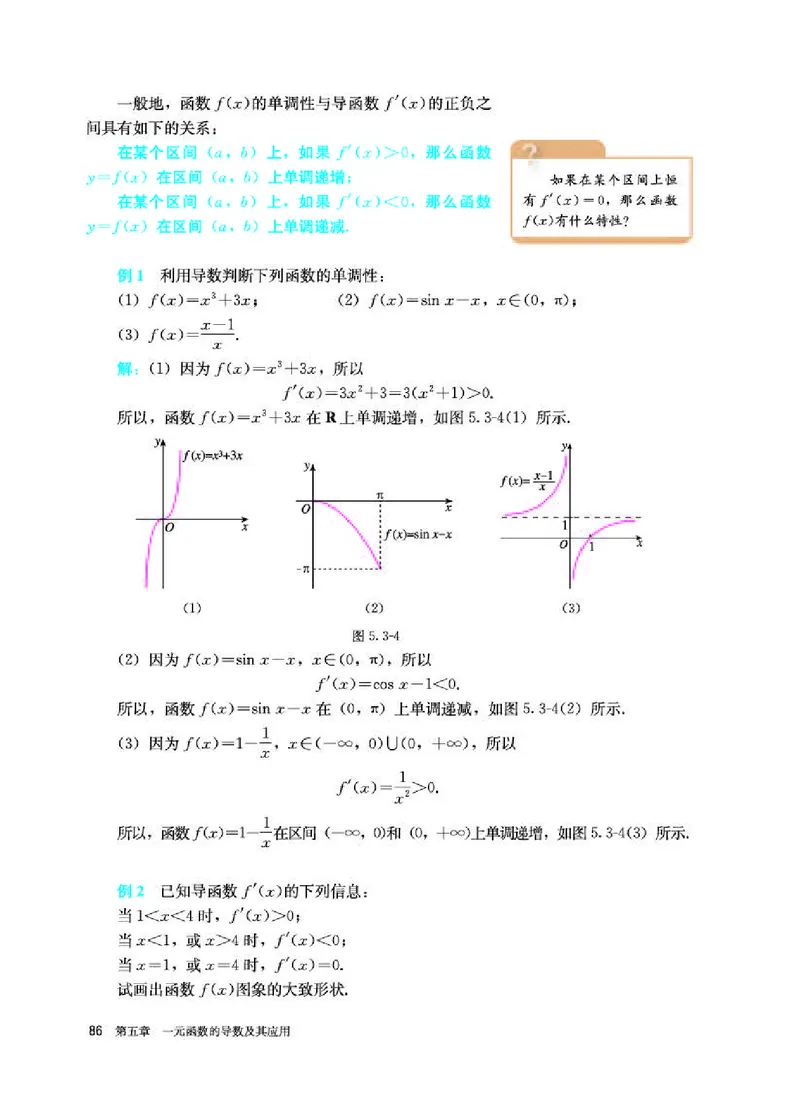 人教A版数学选修第二册高清教材_4-教培资料-26年最新资料-同步更新_初中高中教资_03科三专项（进去保存报考的学科即可）_02科三专项（笔记真题思维导图教学设计版本二）