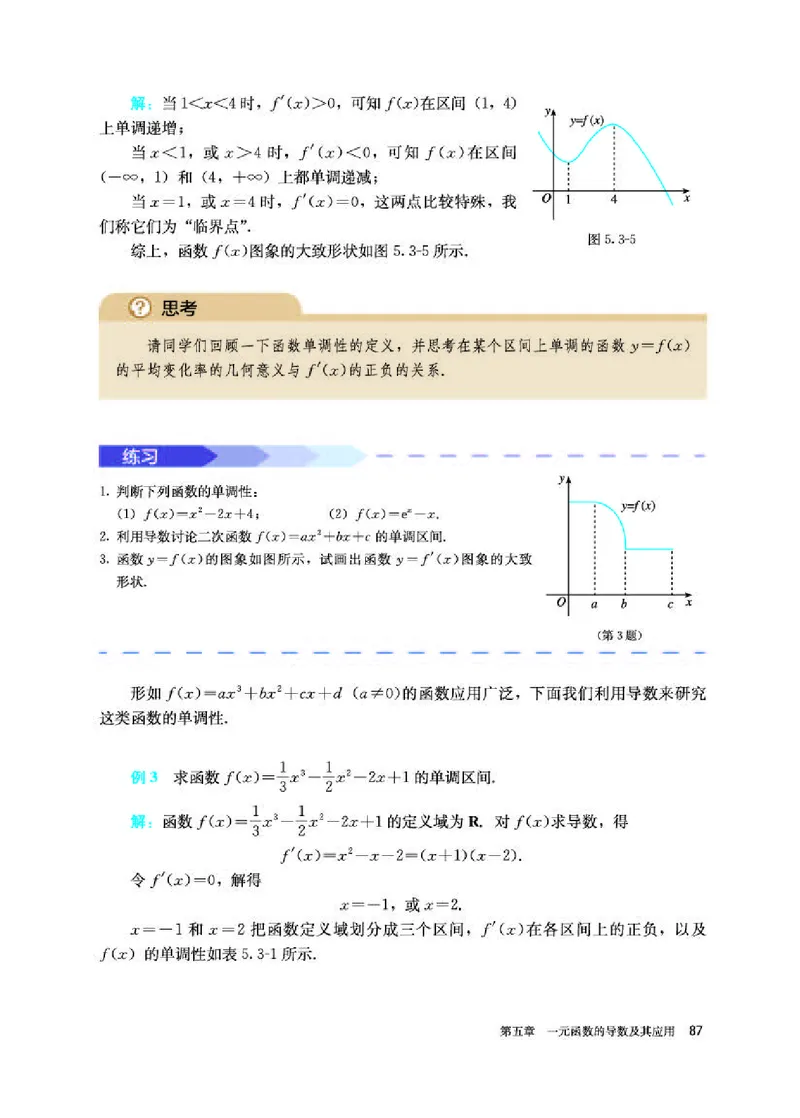 人教A版数学选修第二册高清教材_4-教培资料-26年最新资料-同步更新_初中高中教资_03科三专项（进去保存报考的学科即可）_02科三专项（笔记真题思维导图教学设计版本二）