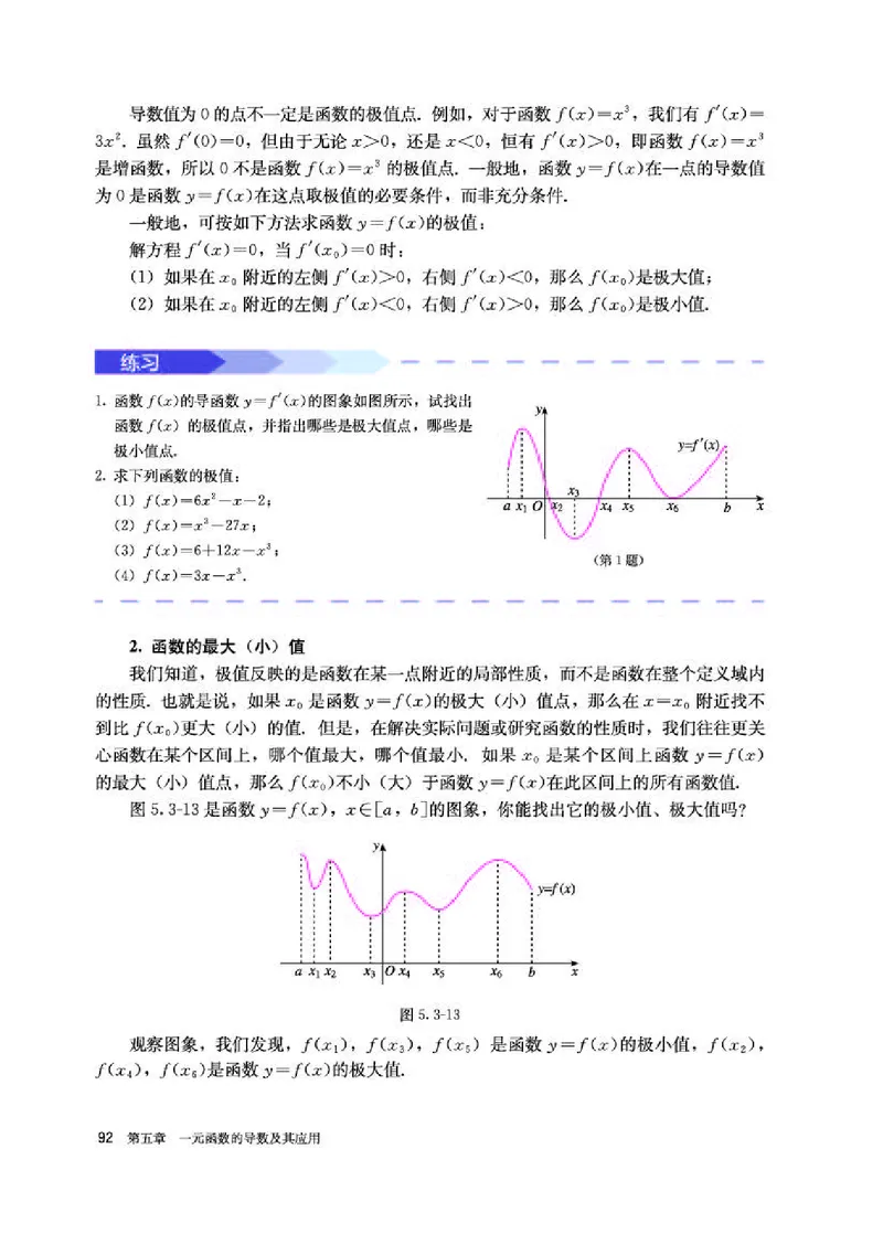 人教A版数学选修第二册高清教材_4-教培资料-26年最新资料-同步更新_初中高中教资_03科三专项（进去保存报考的学科即可）_02科三专项（笔记真题思维导图教学设计版本二）