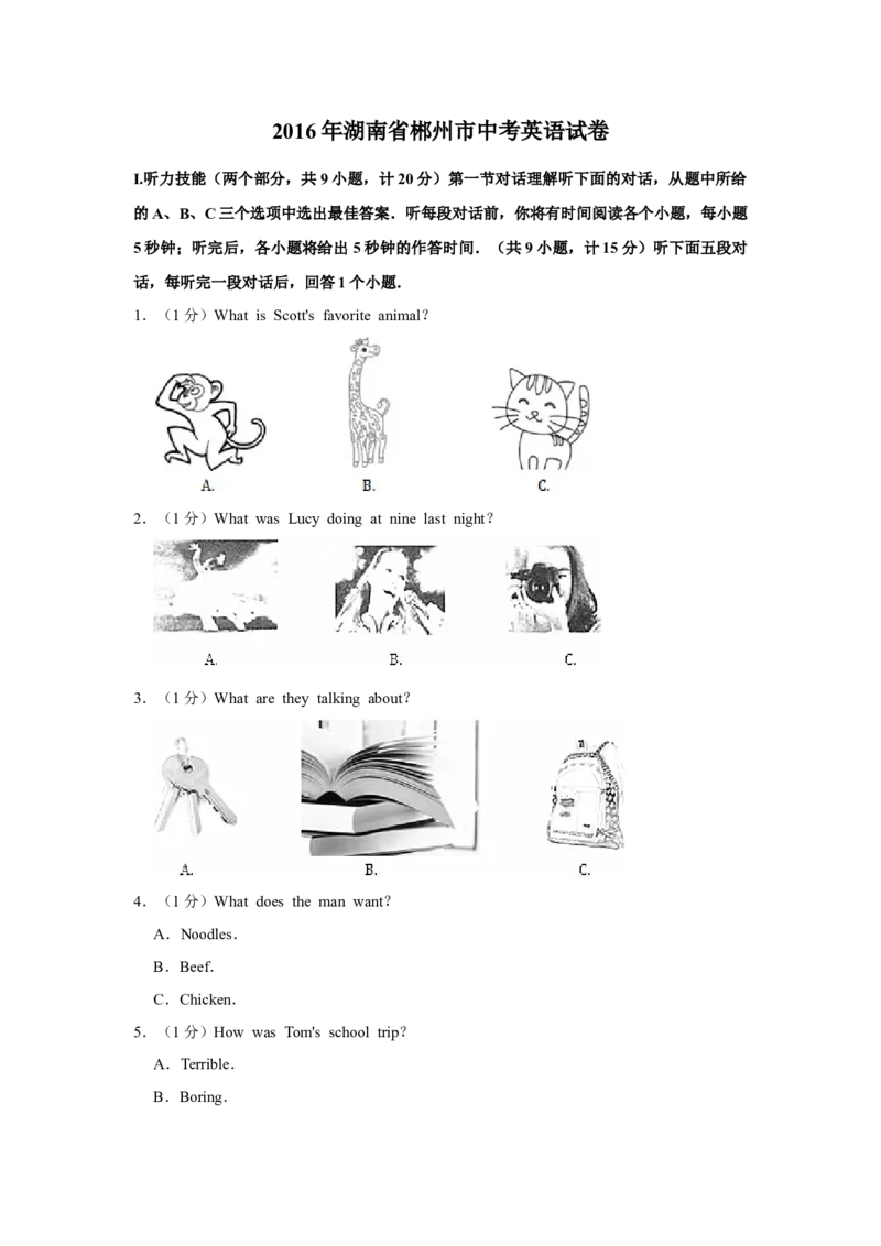 2016年湖南省郴州市中考英语试卷（学生版）学霸冲冲冲shop348121278.taobao.com_中考真题_3.英语中考真题2015-2024年_地区卷_湖南省_郴州英语08-22缺13_学生版