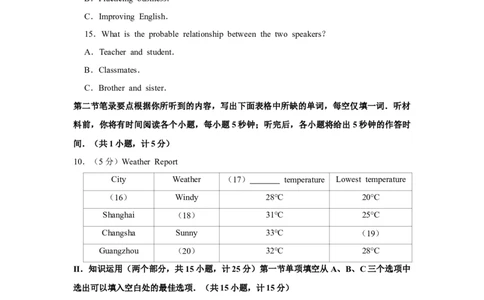 2016年湖南省郴州市中考英语试卷（学生版）学霸冲冲冲shop348121278.taobao.com_中考真题_3.英语中考真题2015-2024年_地区卷_湖南省_郴州英语08-22缺13_学生版